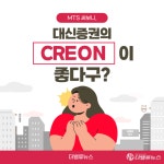 [카드뉴스] MTS써보니, 대신증권 크레온 기능 다양·수수료 저렴