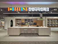 한샘, ‘디자인파크 NC대전유성점’ 오픈... 디지털 기술 적용 전시 공간 차별화