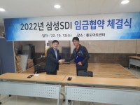 삼성SDI울산, 노동조합과 창사 첫 임금협약 체결