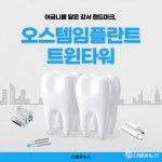 [카드뉴스] 어금니를 닮은 강서 랜드마크, 오스템임플란트 트윈타워