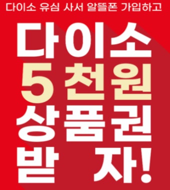 상품권 구매 방법 - 다이소 모바일 상품권