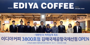 이디야커피, 22년만 국내 커피전문점 최초 3800호점 돌파... 김해국제공항국제선점 오픈
