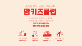 앨리웨이, ’부모+아이’ 함께하는 ‘맘키즈클럽’ 운영