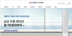 KG이니시스 “에어컨∙TV 등 60개월 할부 가능”…생활가전 ‘이니렌탈 다이렉트몰’ 오픈