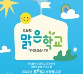 한화그룹, 초등학교 맞춤 미세먼지 저감 솔루션 제공...‘맑은학교 만들기’
