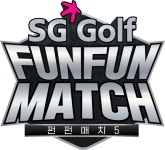 SG골프 '펀펀매치 시즌5', 팀별 입담·케미 선사하며 성황리 마쳐