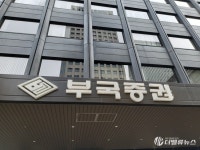 부국증권, 이종성 이사 재선임... 제70기 정기 주총 개최