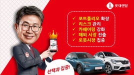 [CEO탐구] 53.롯데렌탈 최진환, 지난해 역대 최대 매출 기록…3兆 달성해 렌터카 왕좌 지켜낼까