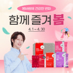 우리이앤엘 하루틴, 4월 한 달간 ‘함께 즐겨봄’ 기획전 진행