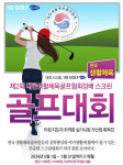 대한생활체육골프협회, ‘제 2회 SG골프 아마추어 스크린골프대회’ 진행