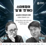 송길영·전화성 북콘서트 개최... 미래 사회와 스타트업에 대한 통찰 전해