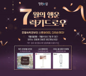 대상, 정원e샵 ‘7월의 행운 럭키드로우’ 이벤트 진행...호텔 숙박권, 인기 가전제품 등 경품 마련
