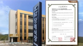 에이플러스라이프 효담삼산병원장례식장, 원주시청·요양시설기관과 장례식장 이용협약