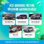 KS오토플랜, 올해 인기 차량 신차장기렌트 8월 특가 진행