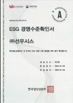 선우시스, 경기도 24년 안전일터 조성 우수사업장 선정
