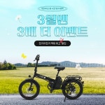 비아지오, 3월 봄맞이 ‘프리미엄 전기자전거’ 특별 프로모션 실시