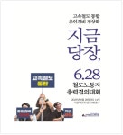 철도노조 총력 결의대회 개최… 고속철도 통합 실현 및 총인건비 개선 요구