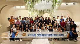 더리본㈜, 2025 상반기 시책 성료… 우수사원 해외·국내 여행으로 사기 진작
