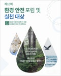 유니웰통영지사 | 유니셈, 환경안전포럼서 경기도지사 표창...ESG 성과 인정