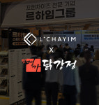 르하임그룹, 닭강정 브랜드 ‘진명가 닭강정’ 론칭 앞서 시범 운영