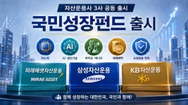 국민성장펀드 6000억 모집 개시…삼성·미래에셋·KB, 첨단산업 투자 ‘국대 운용사 출격’