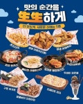 생생호프, 신규 메뉴 라인업 확대…치킨·식사·안주 카테고리 강화