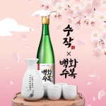 일일수작, 백화수복과 협업…전통주 경험 현대적으로 재해석