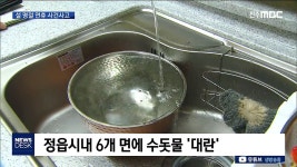 물 끊기고 열차 멈추고..어수선한 명절 연휴