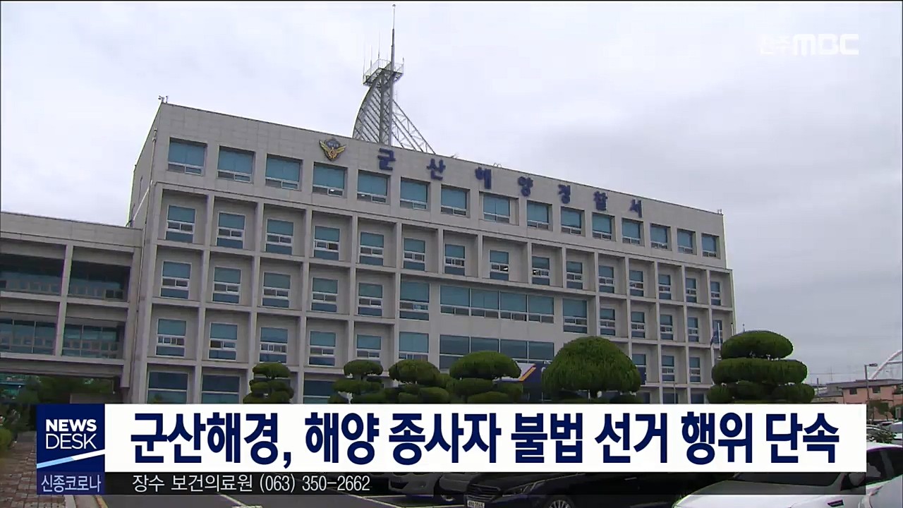 21대 대통령 선거, 경찰 2100명 적발·8명 구속
