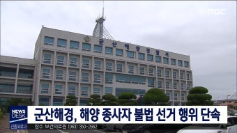 21대 대통령 선거, 경찰 2100명 적발·8명 구속