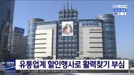 소비심리 살리기