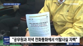 임실에서 자가격리 위반적발 정읍에 차 가지러