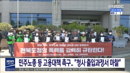 도내 노동계 고용대책 촉구.. 청사 출입과정서 마찰
