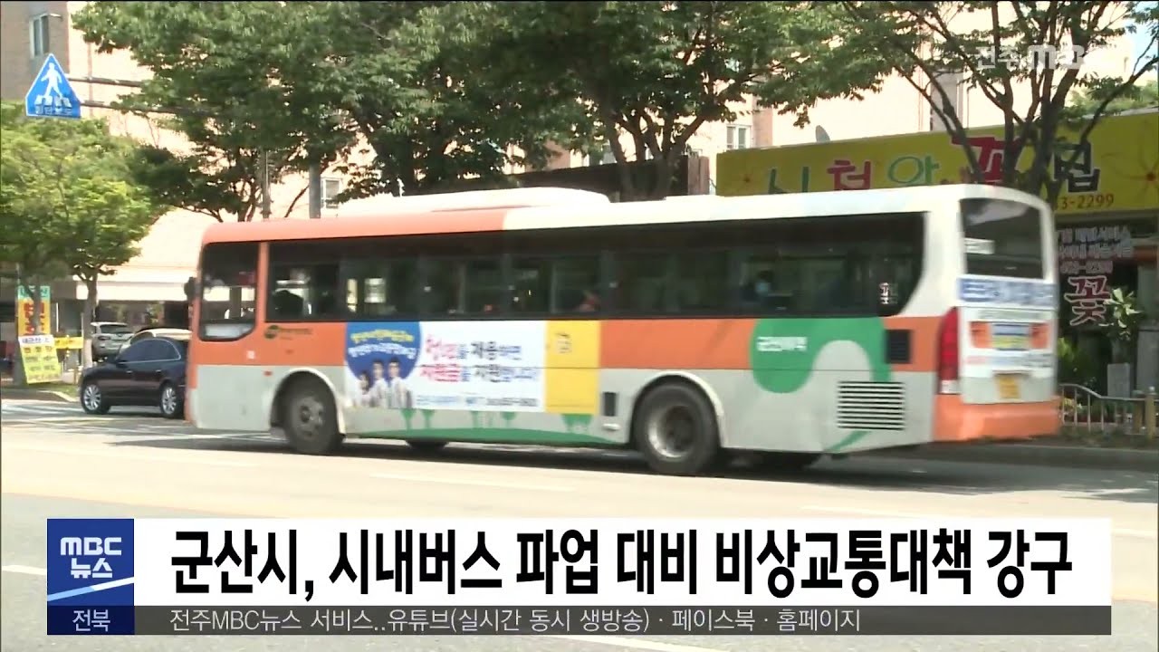 전국 시내버스 파업 대비 대책 강화, 지자체들이 비상 수송 대책 마련 박차