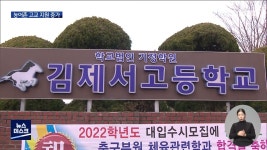 농어촌 고교 지원자 증가, 웬일?