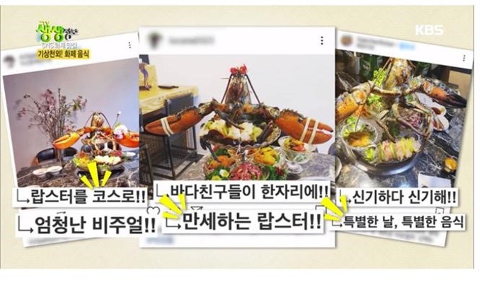 KBS 생생정보, SNS 화제 맛집 '만세하는 랍스터' 화제 | 포토뉴스