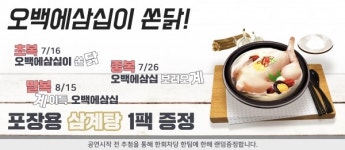 서민의 삶의 애환 담은 연극 오백에삼십, 무더위 삼복 이길 수 있는 쏜닭! 이벤트 실시