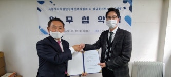 엠금융서비스세이에셋, 서울지적발달장애인복지협회와 MOU 체결 대표 이미지