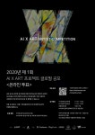펄스나인, AI아트 프로젝트 전시작가 공모전 온라인 투표 진행