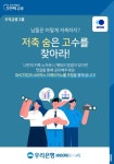 우리은행, 저축 숨은고수 찾습니다···노하우 댓글 작성 이벤트
