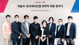한국씨티은행, 야놀자와 글로벌 사업확장 위한 업무제휴