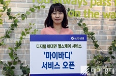 신한생명, 핼스케어 앱 마이바디 서비스 오픈···AI 홈트레이닝 가능