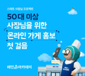 온라인 홍보는 어려워? 배민, 시니어 사장님 위한 디지털 교육 실시