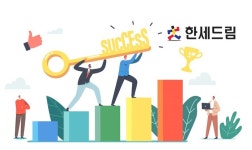 한세드림, 1분기 매출 목표달성...기분 좋은 전 직원 성과급
