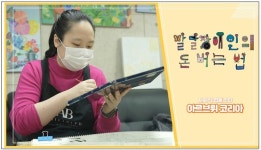 문화예술분야 발달장애인 근로자들의 일하는 모습은? 대표 이미지