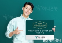 하나은행 ‘100년 리빙트러스트 센터’, 비대면 자산관리·상속 상담 개시