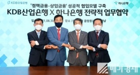 하나은행·산업은행, 전략적 업무협약 체결···성공적 협업모델 구축위해 협력