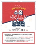 무역협회, 중소기업 수출 ‘핫템’ 공모전 준비...11월 3일까지 모집