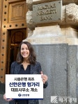 신한은행, 중부유럽 중심지 헝가리 대표사무소 개소