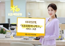 국민은행, KB외화머니박스 서비스 오픈···스타뱅킹 통해 연중무휴 환전
